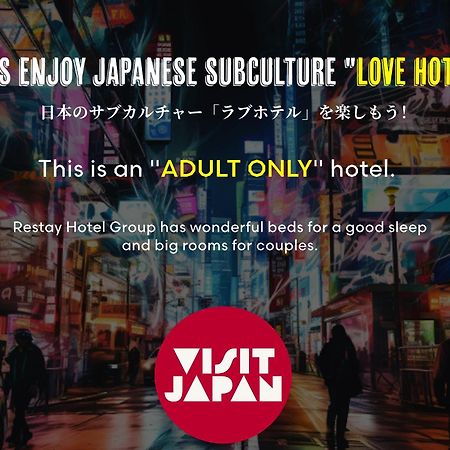 Restay Kitakami - Adult Only المظهر الخارجي الصورة
